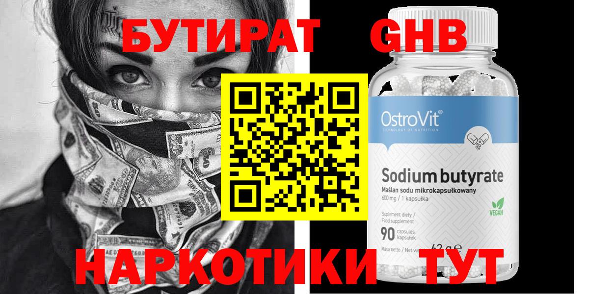 Бутират жидкий экстази  Вход с VPN  Таганрог 