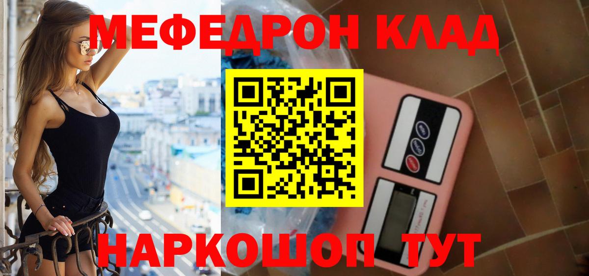 Меф мяу мяу мука Таганрог
