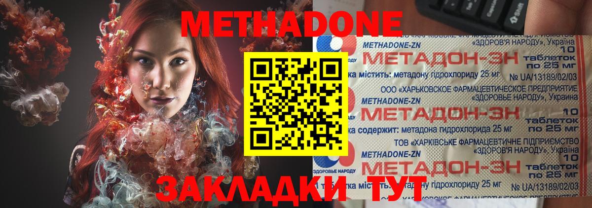 Метадон мёд Таганрог