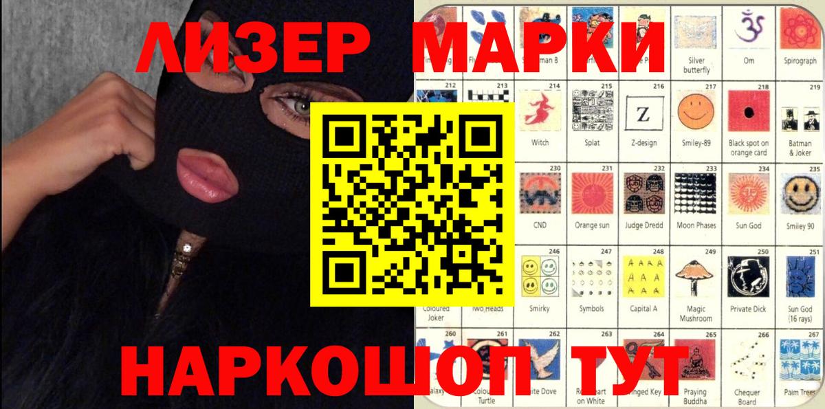 Таганрог  Наркотические марки 1500мкг  Вход с VPN 